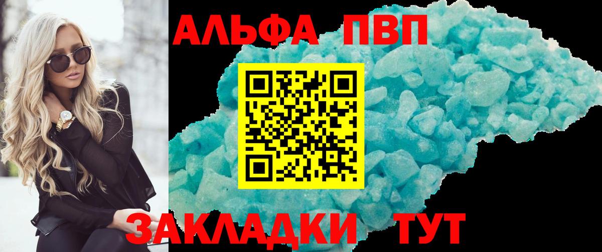 дарнет шоп  A PVP  Владивосток  Alfa_PVP VHQ  A PVP Crystall  Вход с VPN  Альфа ПВП Crystall 