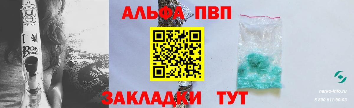 A-PVP VHQ Владивосток