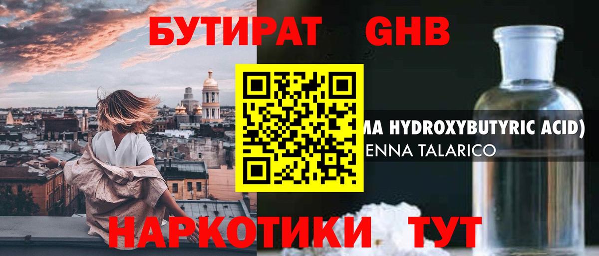 Бутират 99% Владивосток