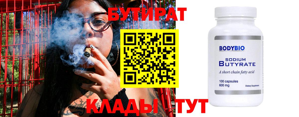 Бутират Butirat  Вход с VPN  Владивосток 