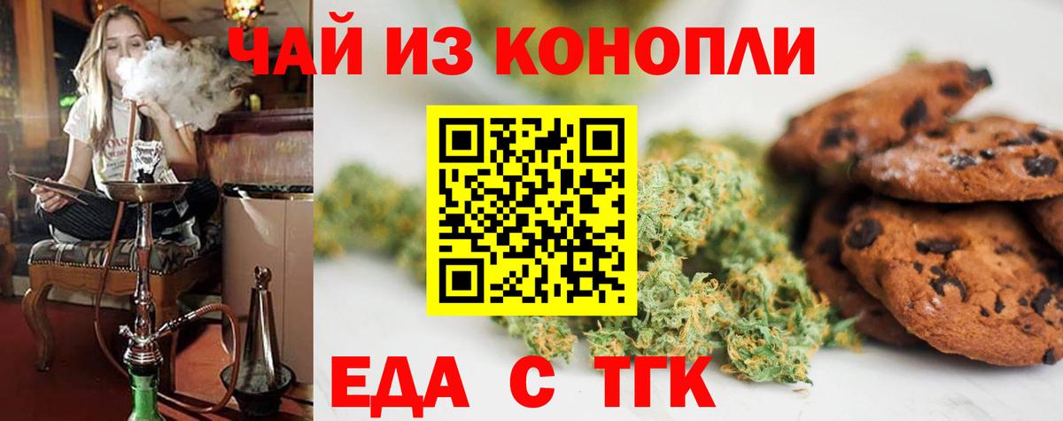 Еда ТГК марихуана  Вход с VPN  Владивосток 