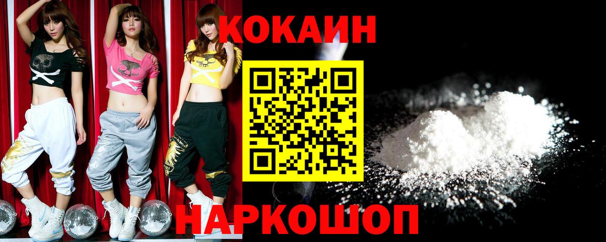 COCAIN 99%  Cocaine Эквадор  Вход с VPN  Владивосток 