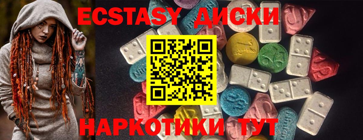 ЭКСТАЗИ диски Владивосток