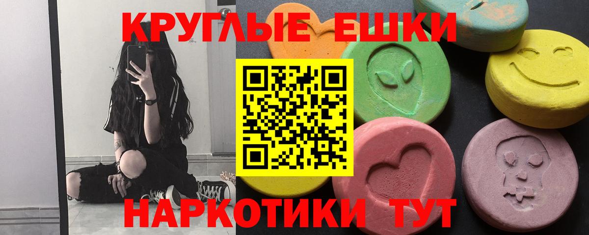 Ecstasy круглые  ЭКСТАЗИ  Владивосток  Вход с VPN 