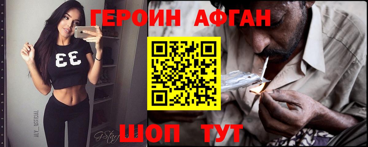 ГЕРОИН белый Владивосток
