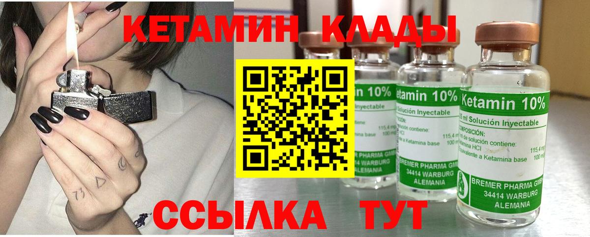 КЕТАМИН VHQ  Кетамин ketamine  Вход с VPN  Владивосток 