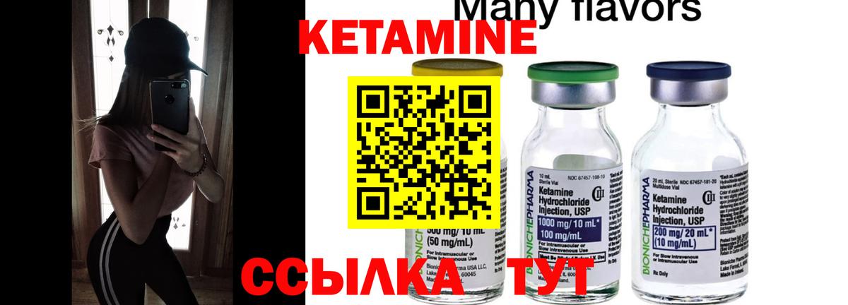 Кетамин VHQ Владивосток