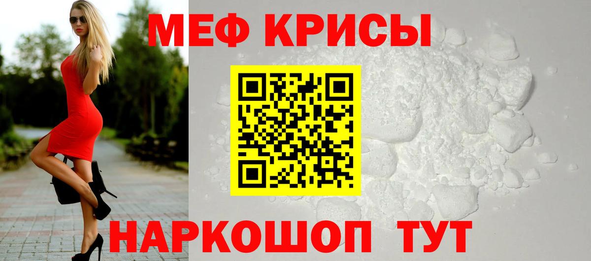 МЯУ-МЯУ мяу мяу  Вход с VPN  МЕФ кристаллы  Меф  Владивосток 