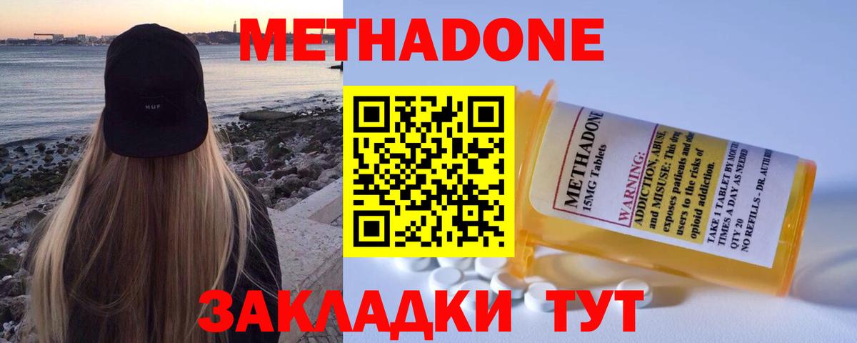 Владивосток  Метадон кристалл  Вход с VPN  МЕТАДОН кристалл 