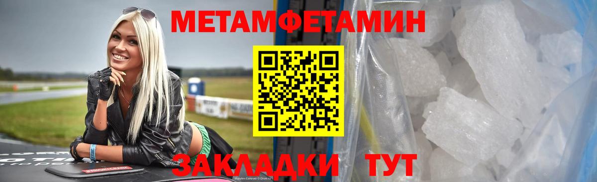 МЕТАМФЕТАМИН пудра Владивосток